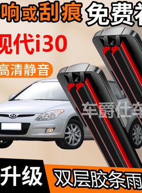 现代i30双胶条雨刮器原装前后静音专用无骨双层胶条雨刷片