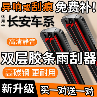 双层胶条长安CS75PLUS雨刮器cs55cs35悦翔v3v5v7逸动UNI-TZKV雨刷