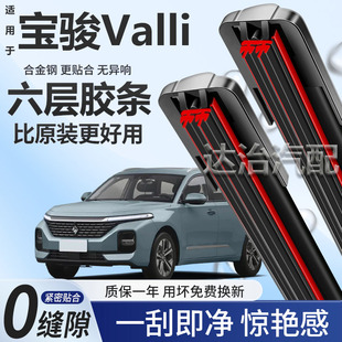 六层胶条适用宝骏Valli雨刮器原装前后专用无骨6胶条雨刷片