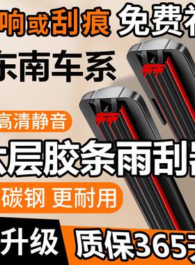 六层胶条适用东南DX7雨刮器DX3 DX5 DX8 V3菱悦V5菱致A5翼舞雨刷