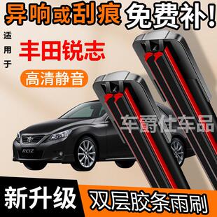 丰田锐志 双胶条雨刮器原装前后静音专用无骨双层胶条雨刷片