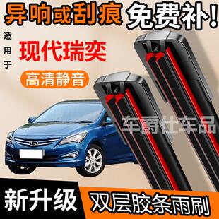 现代瑞奕双胶条雨刮器原装前后静音专用无骨双层胶条雨刷片
