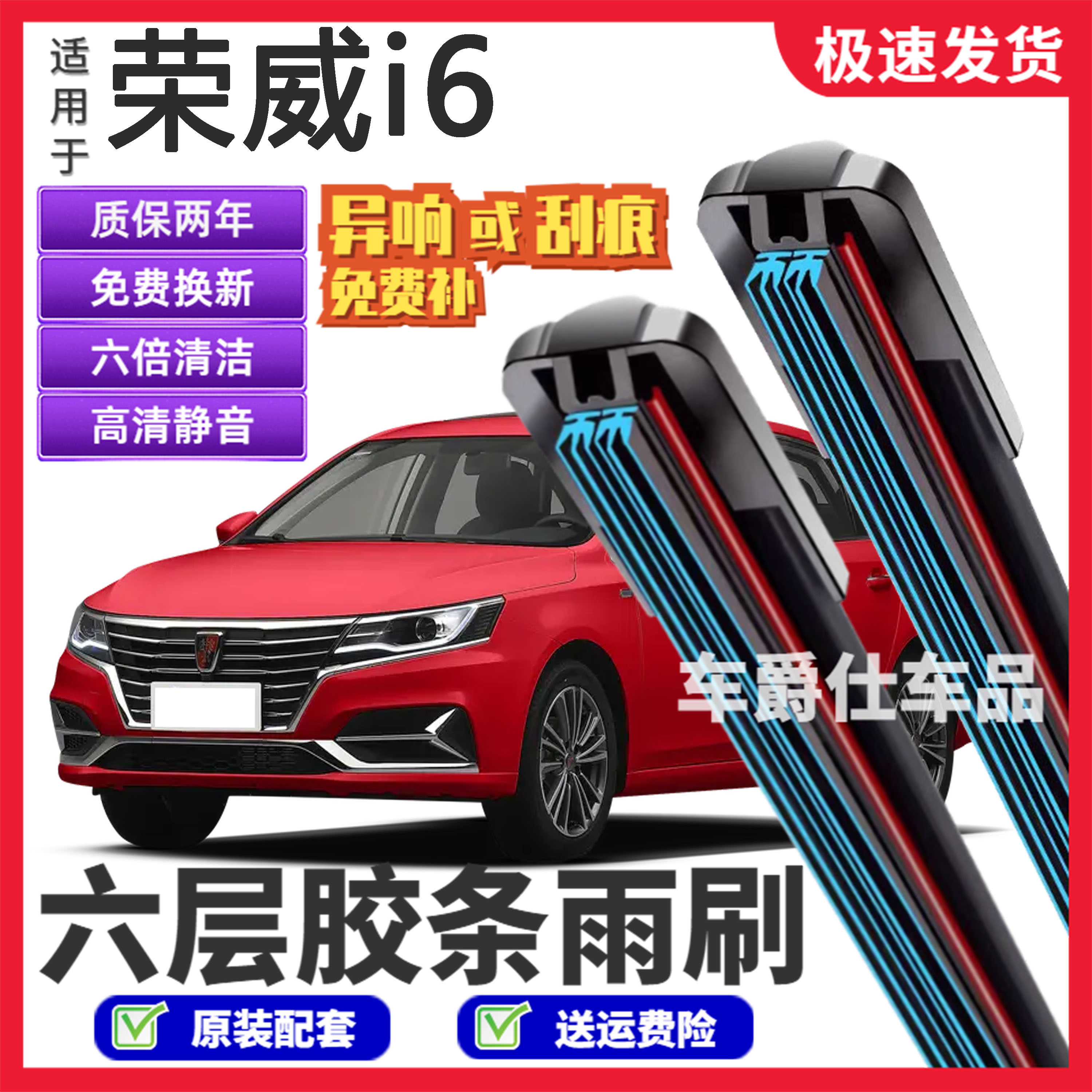 适用荣威i6六层胶条雨刮器原装前后静音专用无骨6胶条雨刷片