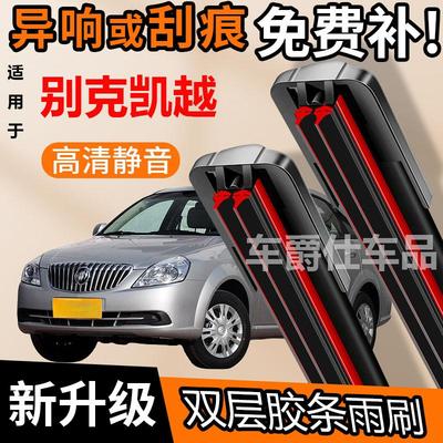 别克凯越双胶条雨刮器原装