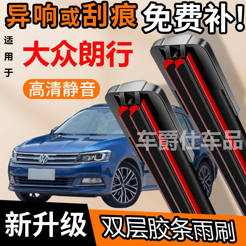大众朗行双胶条雨刮器原装前后静音专用无骨双层胶条雨刷片