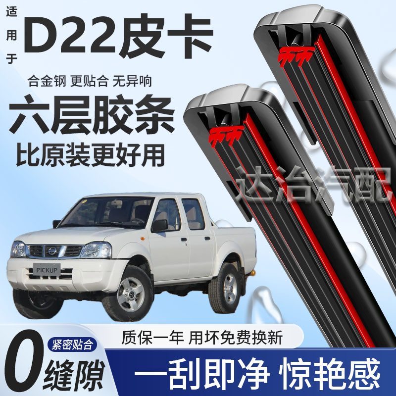 六层胶条适用日产D22皮卡雨刮器六胶条高清静音6胶条无骨雨刷器