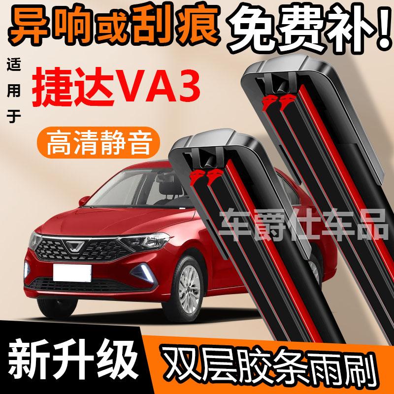 捷达VA3双胶条雨刮器原装