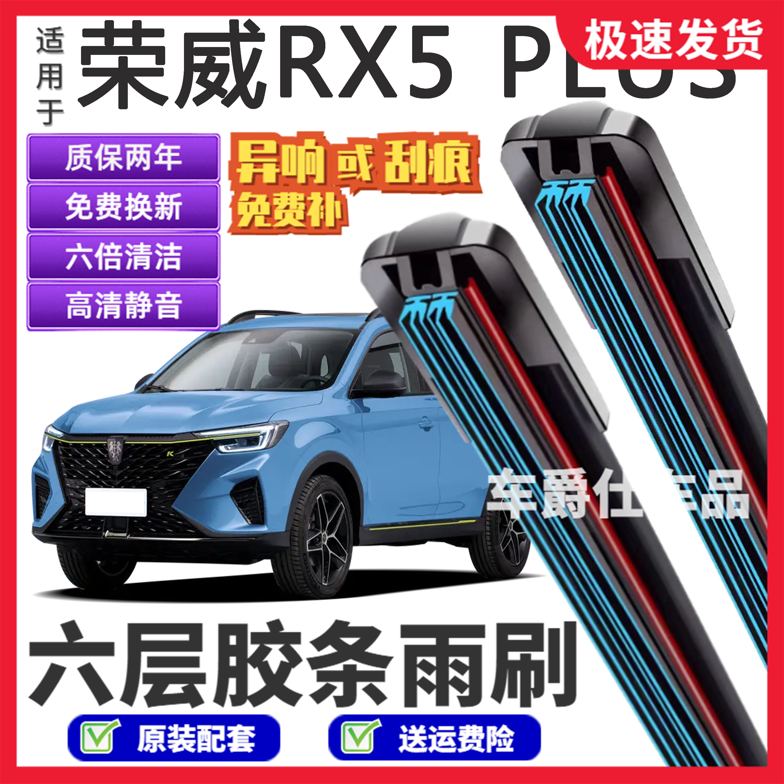 适用荣威RX5 PLUS六层胶条雨刮器原装前后静音专用无骨胶条雨刷片