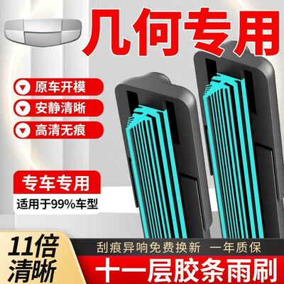 11层胶条吉利几何雨刮器原厂几何C/G6/Apro/E/功夫牛ex3原装雨刷
