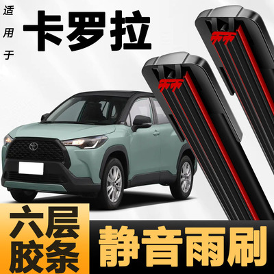 六层胶条适用丰田卡罗拉锐放雨刷器新款升级六胶条高清静音雨刮器