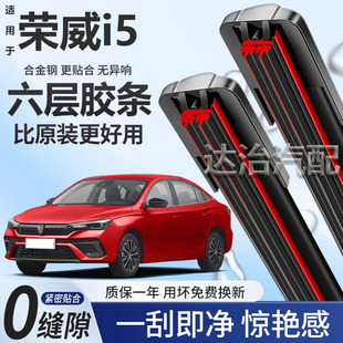 六层胶条适用荣威21款i5雨刮器六胶条高清静音6胶条无骨雨刷器