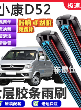 适用东风小康D52六层胶条雨刮器原装前后静音专用无骨6胶条雨刷片