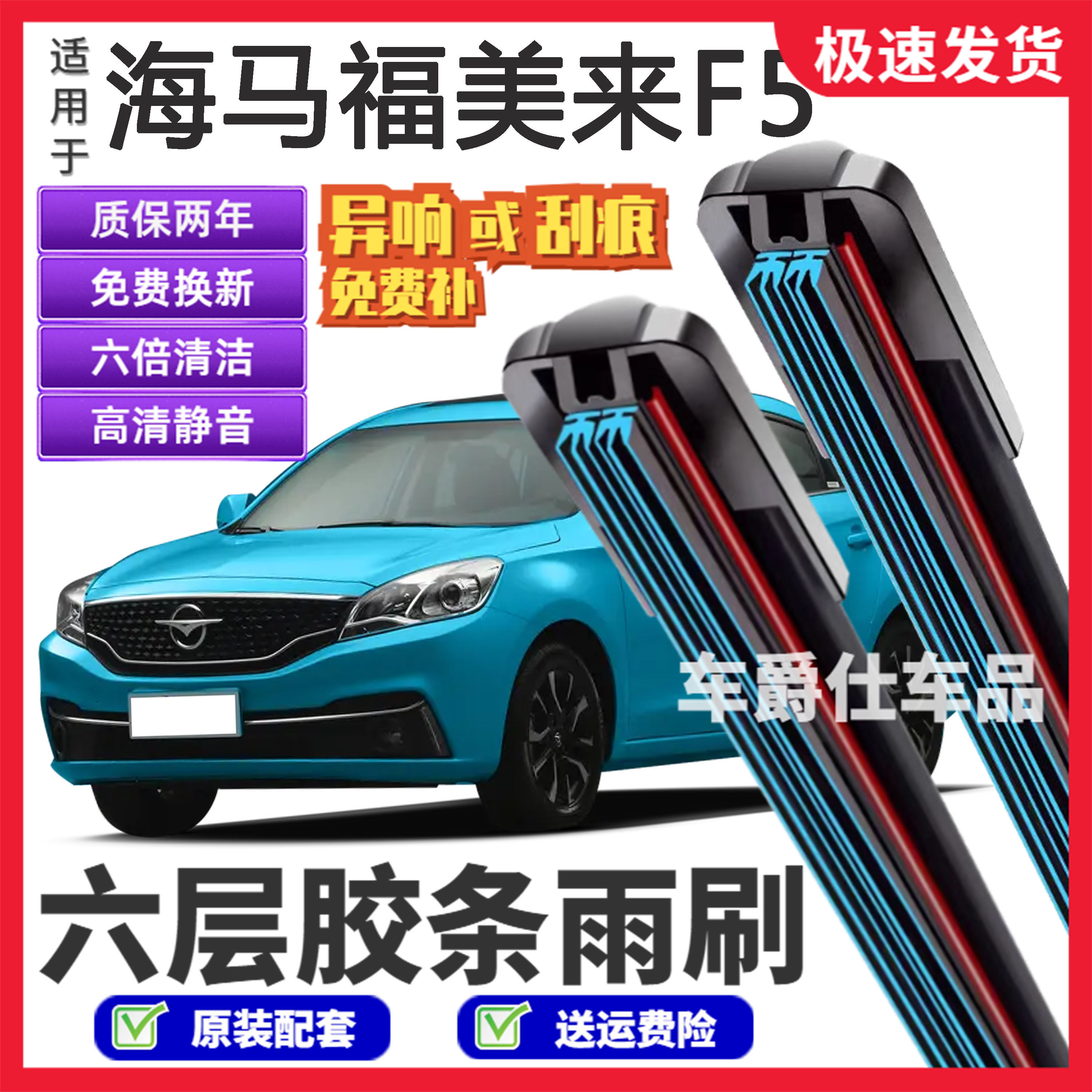 适用海马福美来F5六层胶条雨刮雨刮器