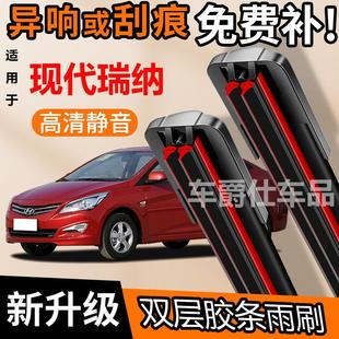 现代瑞纳双胶条雨刮器原装前后静音专用无骨双层胶条雨刷片
