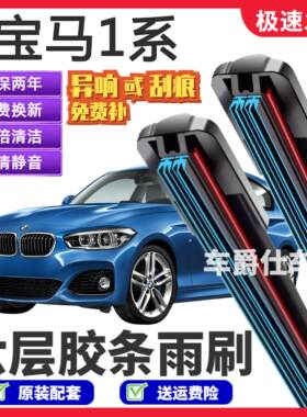 宝马进口新1系六层胶条雨刮器