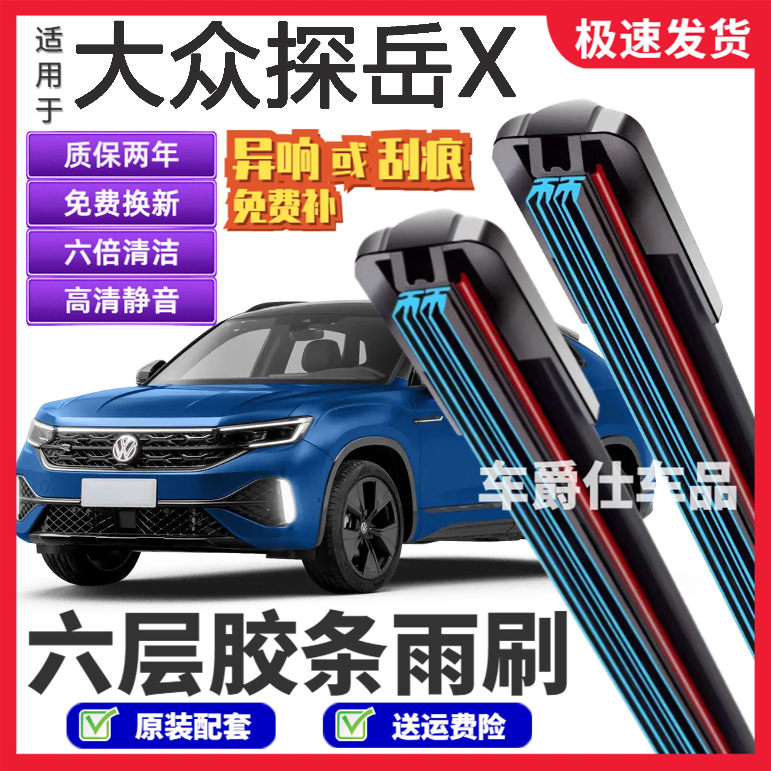 大众探岳X六层胶条雨刮器原装