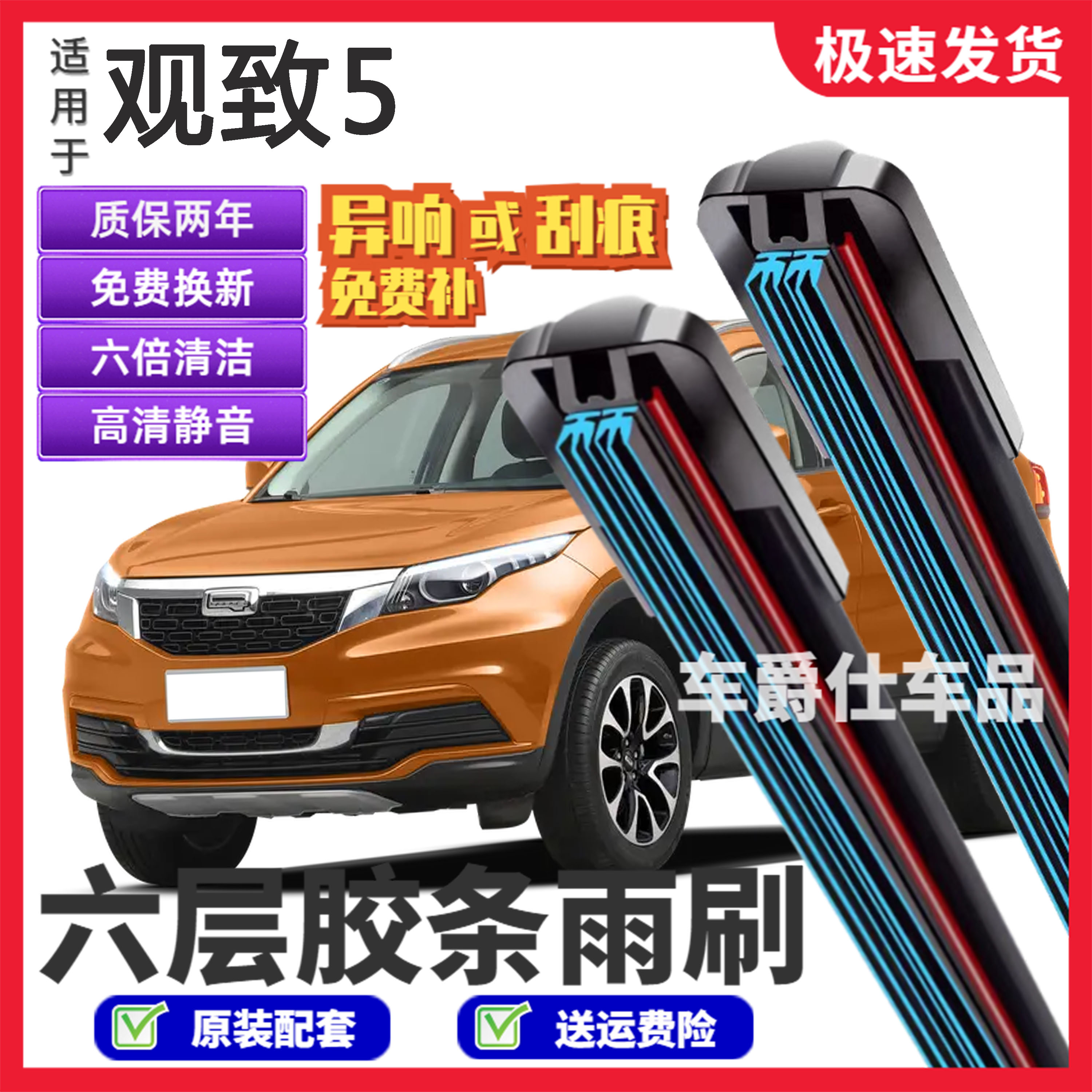 适用观致5六层胶条雨刮器原装前后静音专用无骨6胶条雨刷片