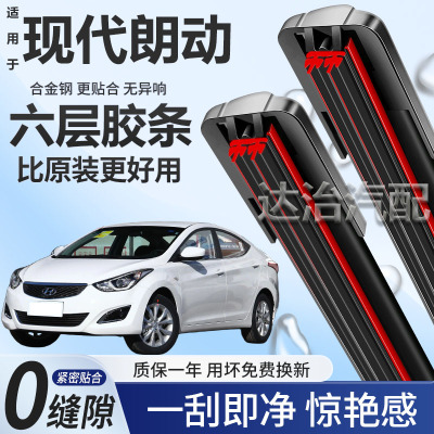 六层胶条适用现代朗动雨刮器六胶条高清静音6胶条无骨雨刷器
