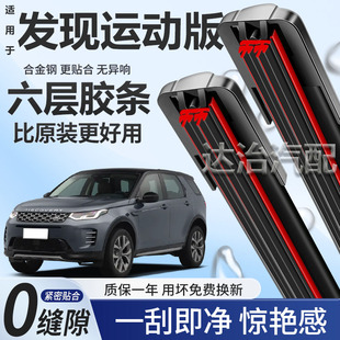 雨刮器六膠條高清靜音膠條無(wú)骨雨刷器 六層膠條適用路虎發(fā)現(xiàn)運(yùn)動(dòng)版