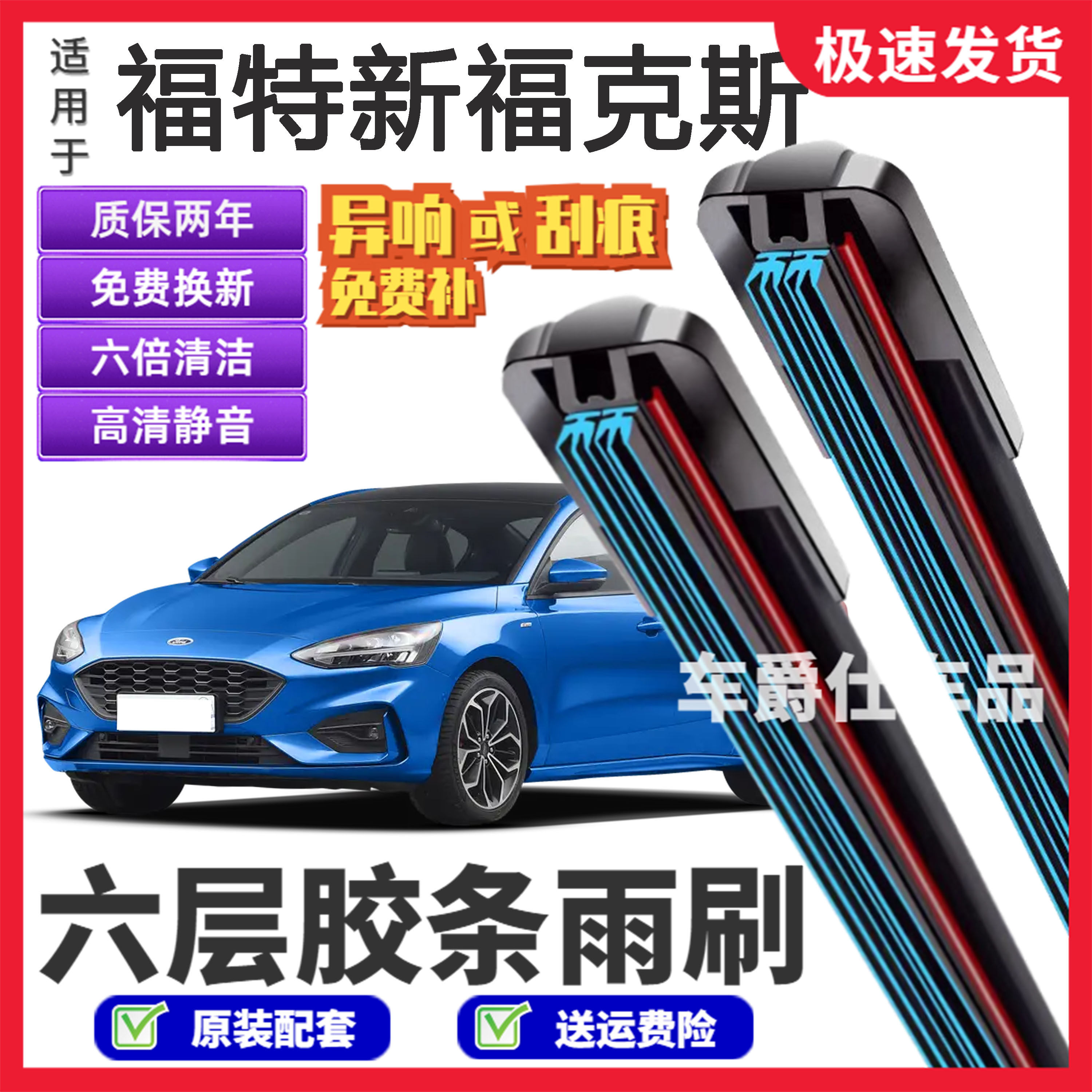 适用福特新福克斯六层胶条雨刮器原装前后静音专用无骨胶条雨刷片