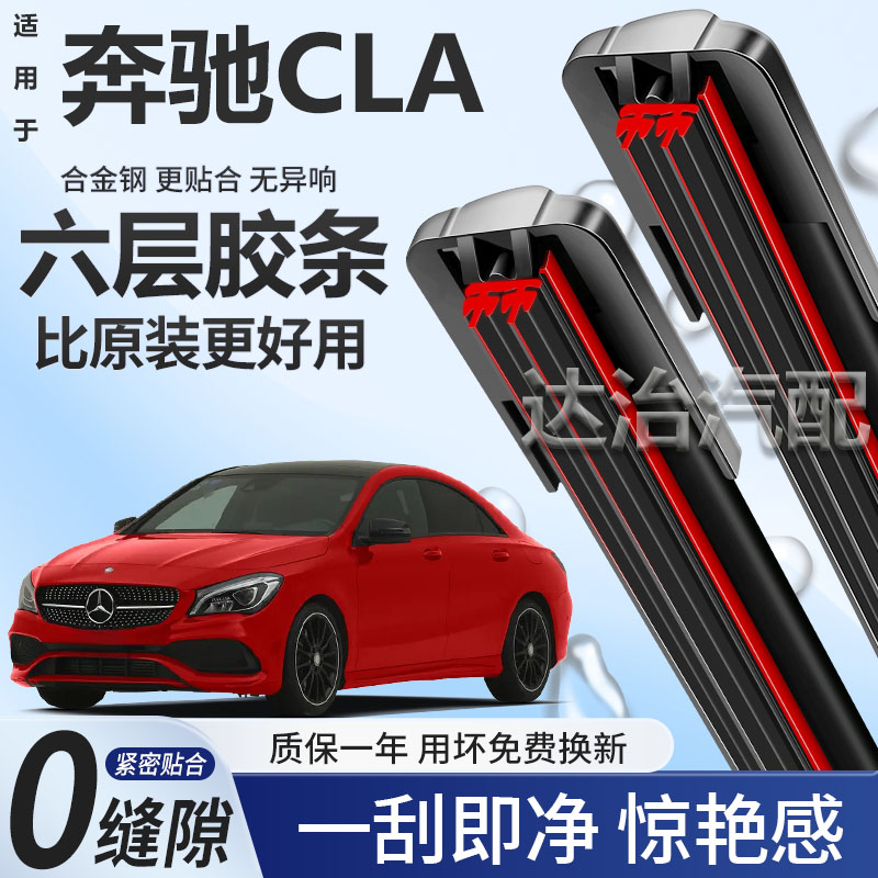 六层胶条适用奔驰CLA雨刮器六胶条高清静音6胶条无骨原车雨刷器