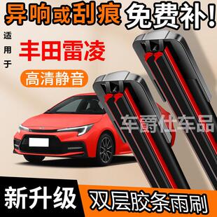 丰田雷凌双胶条雨刮器原装前后静音专用无骨双层胶条雨刷片