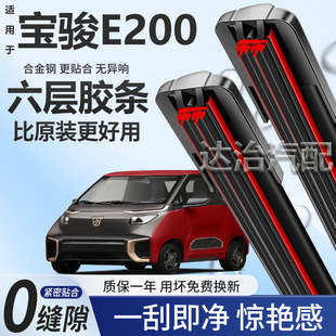 六层胶条适用宝骏E200雨刮器原装前后专用无骨6胶条雨刷片