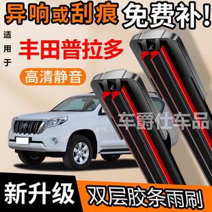 丰田普拉多 双胶条雨刮器原装前后静音专用无骨双层胶条雨刷片