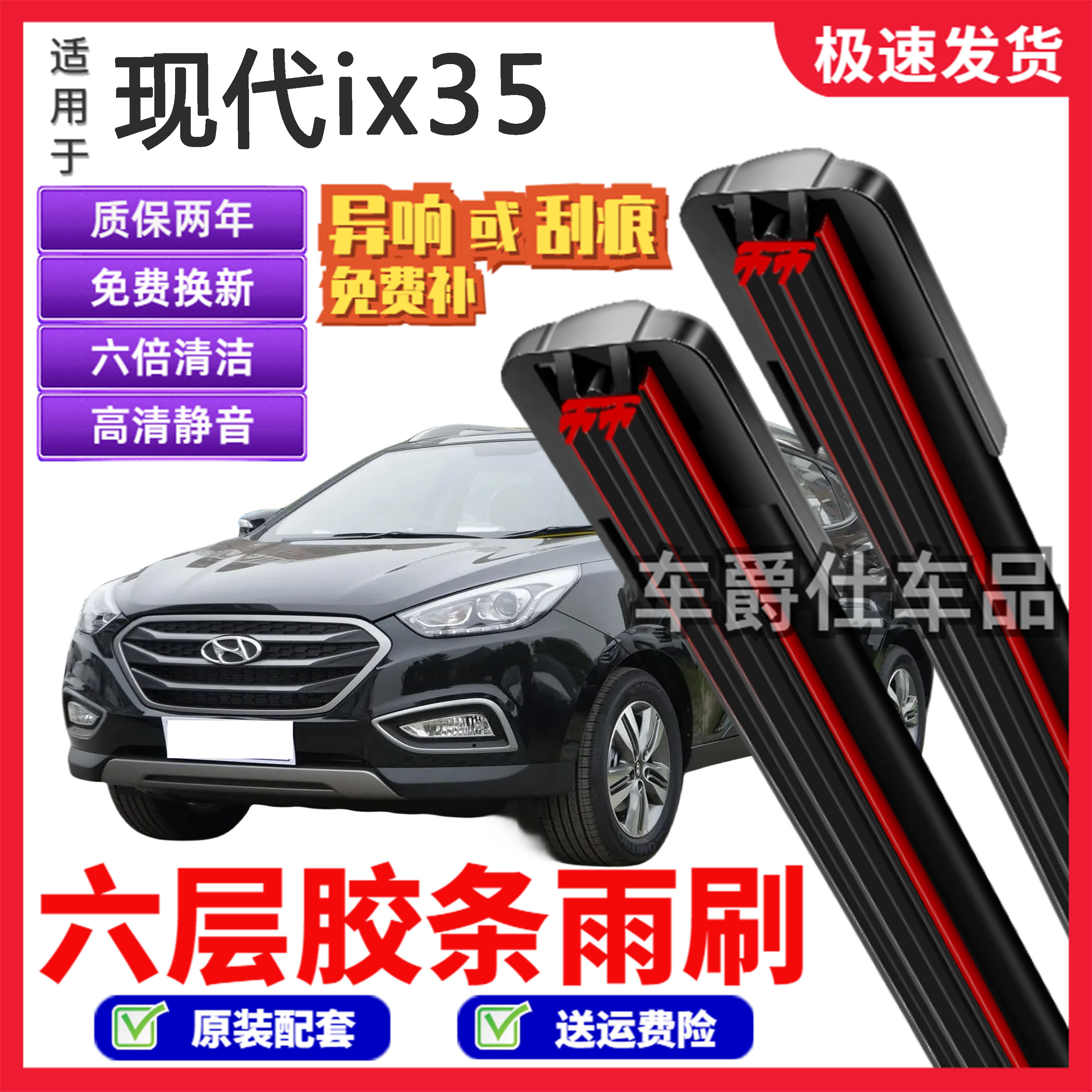 适用现代ix35六层胶条雨刮器原装前后静音专用无骨6胶条雨刷片