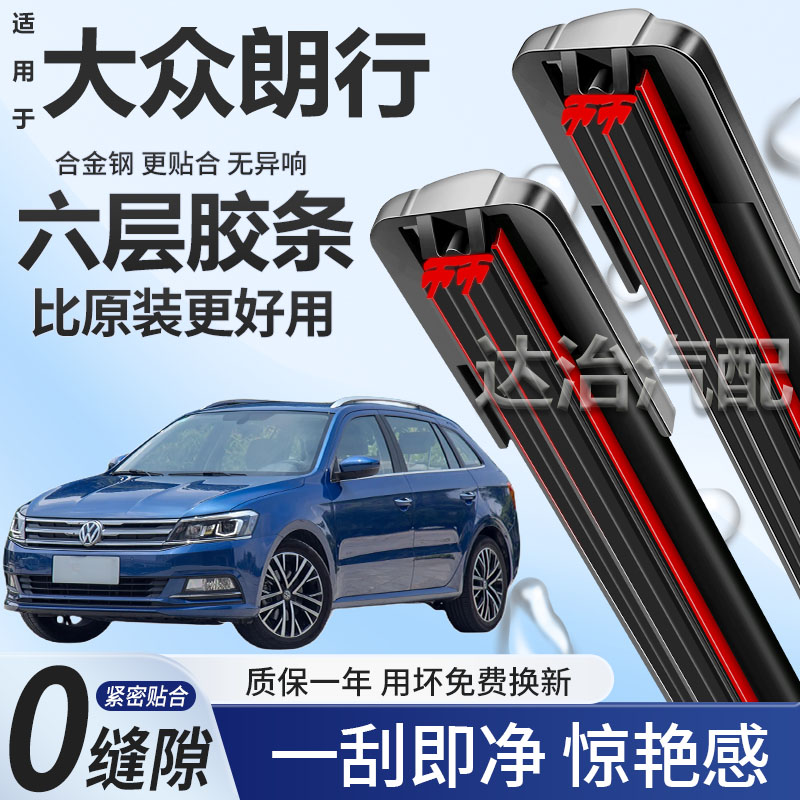 六层胶条适用大众朗行雨刮器六胶条高清静音6胶条无骨原车雨刷器
