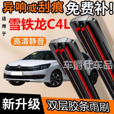 雪铁龙C4L双胶条雨刮器原装