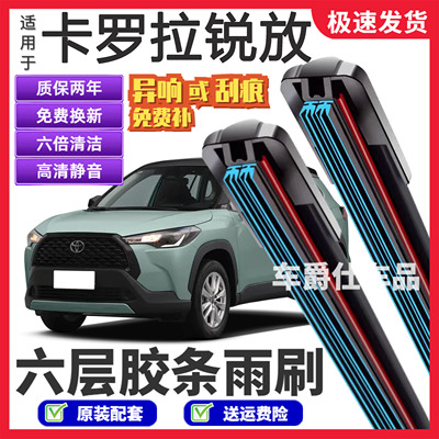 适用丰田卡罗拉锐放六层胶条雨刮器原装前后静音专用无骨雨刷片