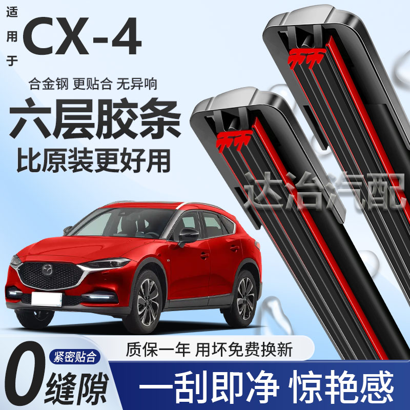 六层胶条适用马自达CX-4雨刮器六胶条高清静音6胶条无骨雨刷器