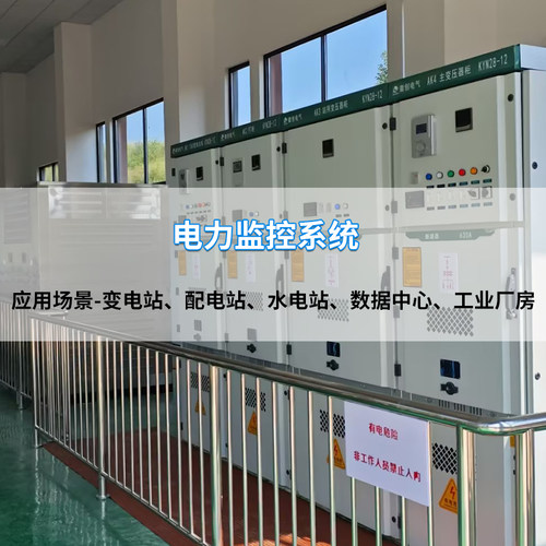 无人值守电力监控系统解决方案