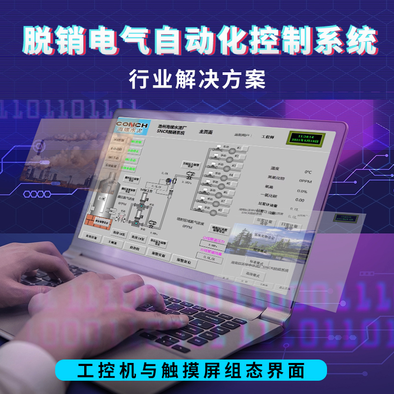 脱硝自动化控制系统解决方案