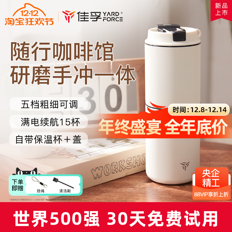 【TOP爆款】佳孚咖啡研磨冲泡杯