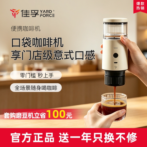 【TOP爆款】佳孚便携咖啡机