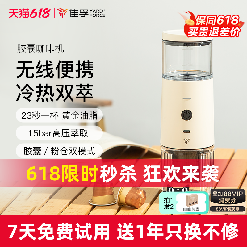 佳孚YardForce胶囊咖啡机意式家用办公小型全自动便携咖啡机粉仓