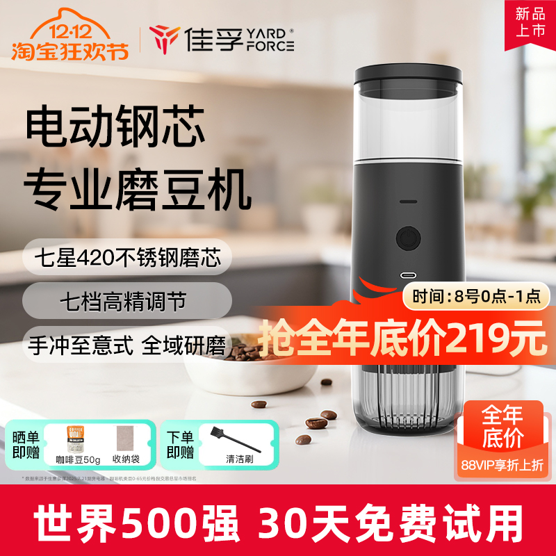 【TOP爆款】佳孚电动咖啡磨豆机