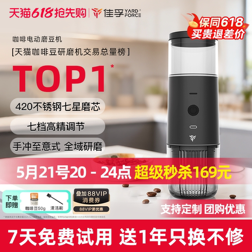 【TOP爆款】佳孚电动咖啡磨豆机