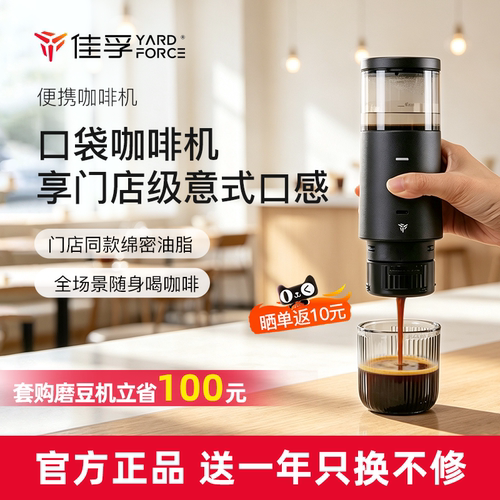 【TOP爆款】佳孚便携咖啡机