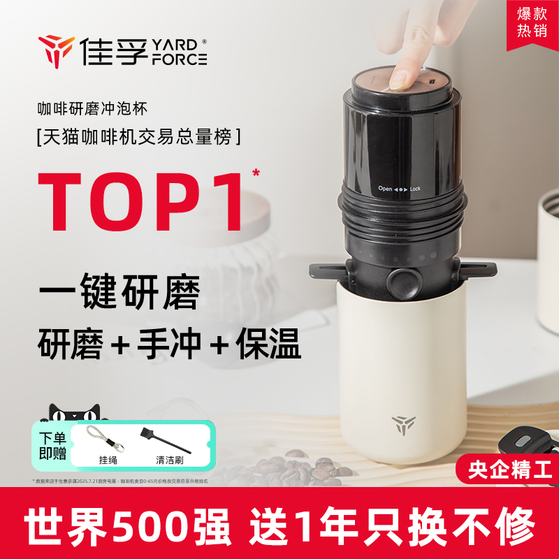 佳孚咖啡研磨冲泡一体杯电动随行