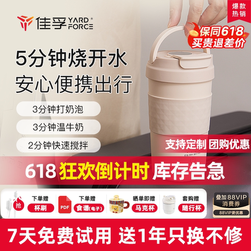 【TOP爆款】佳孚多功能烧水杯