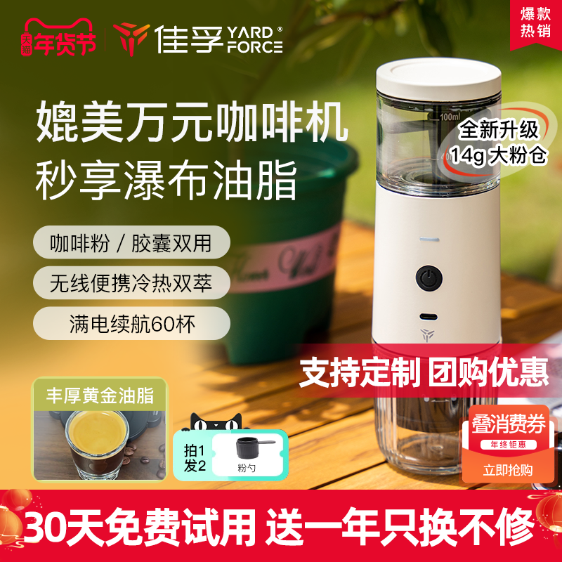 【年会礼品】佳孚YardForce便携咖啡机意式电动胶囊咖啡粉两用