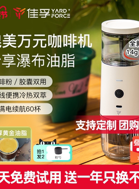 【年会礼品】佳孚YardForce便携咖啡机意式电动胶囊咖啡粉两用