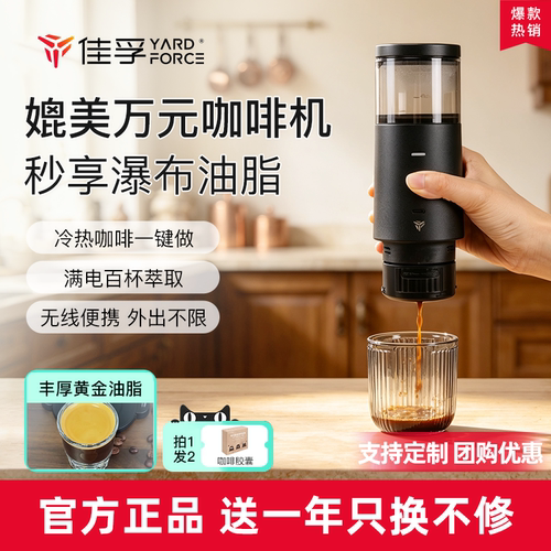 【TOP爆款】佳孚便携咖啡机