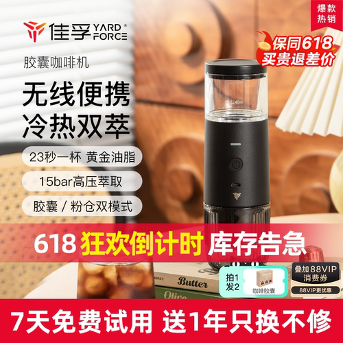【TOP爆款】佳孚便携咖啡机
