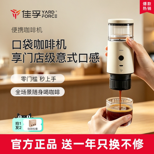 【TOP爆款】佳孚便携咖啡机