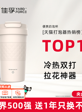 佳孚YardForce拿铁杯自动奶泡机电动打奶器奶泡杯咖啡搅拌加热杯