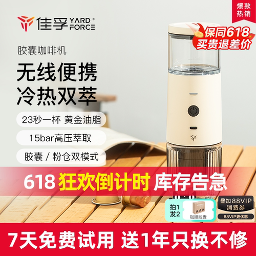 【TOP爆款】佳孚便携咖啡机